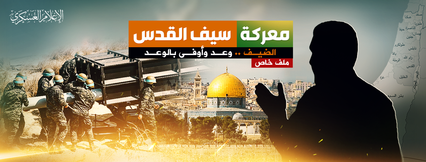 معركة سيف القدس
