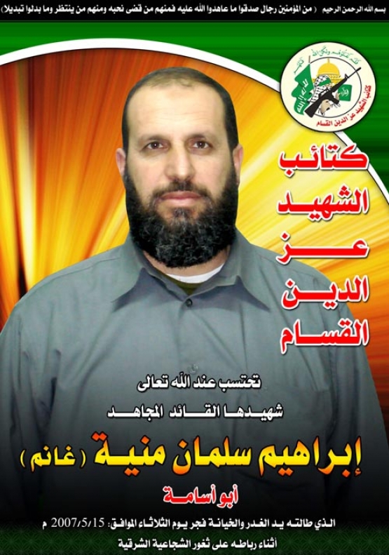 الشهيد إبراهيم سلمان منية