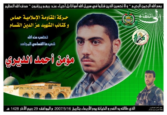 الشهيد القسامي/  مؤمن أحمد الديري 