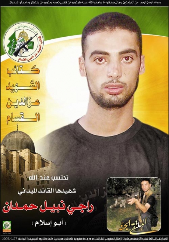 الشهيد  راجي نبيل  حمدان