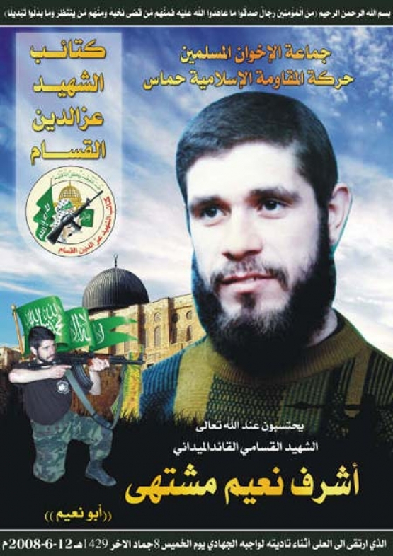 الشهيد أشرف نعيم مشتهى