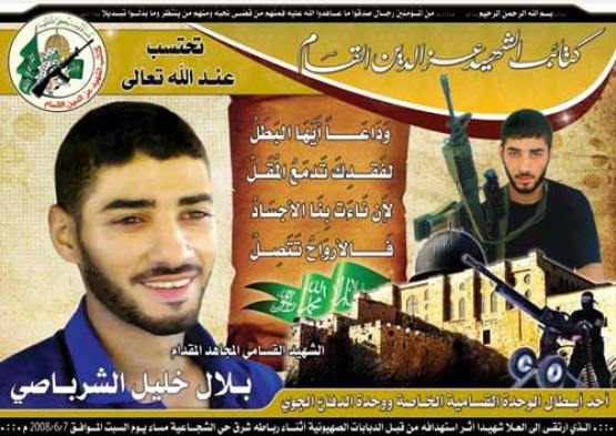 الشهيد  بلال خليل  الشرباصي 