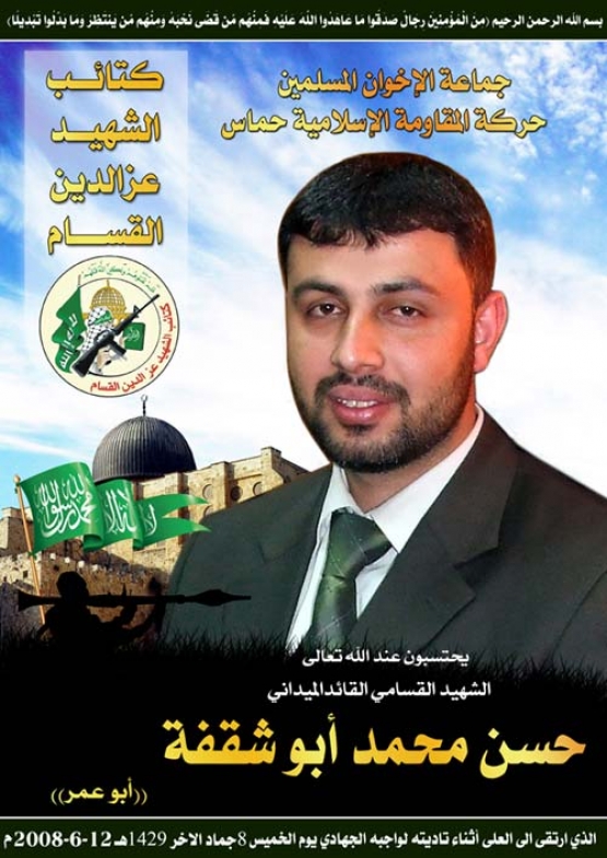 الشهيد القسامي/ حسن محمد أبو شقفة