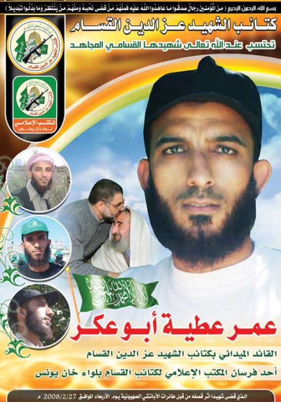 الشهيد القسامي / عمر عطية أبو عكر