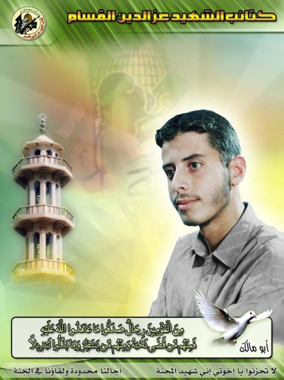 الشهيد القسامي/ياسر إسماعيل أبو عودة 