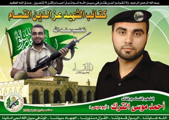 الشهيد القسامي/ أحمد موسى فتحي الترك