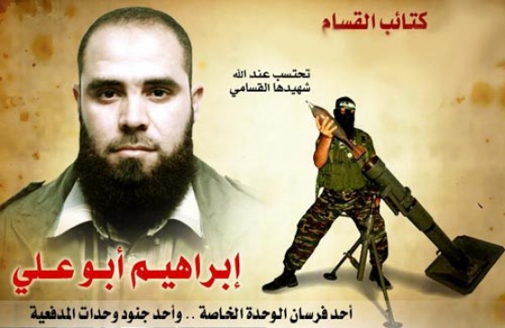 الشهيد إبراهيم فتحي أبو علي 