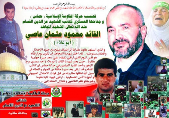 الشهيد محمود عثمان عاصي