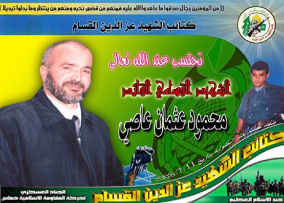 الشهيد محمود عثمان عاصي