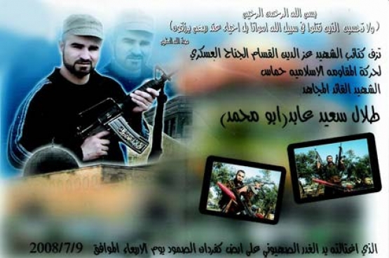 الشهيد طلال سعيد عابد