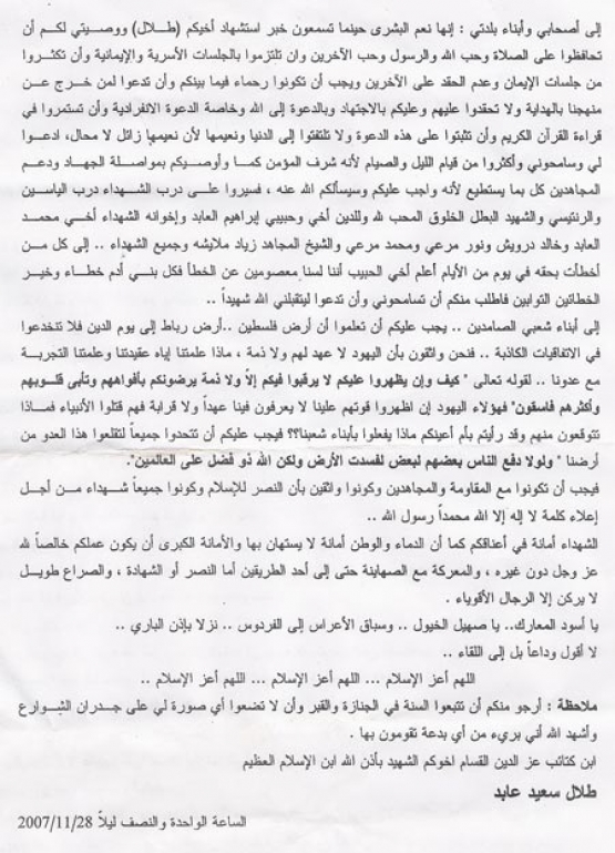 الشهيد طلال سعيد عابد