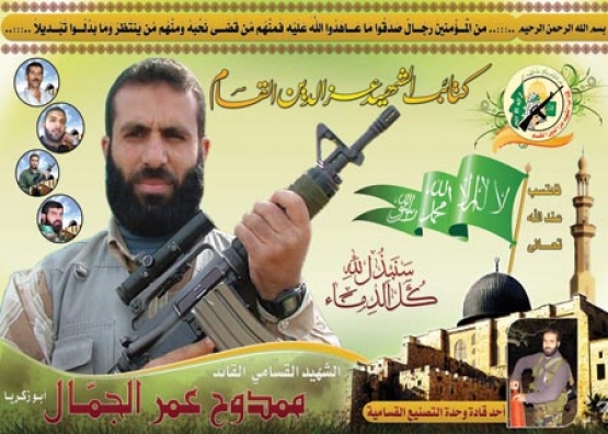 الشهيد القسامي/ ممدوح عمر الجمال 