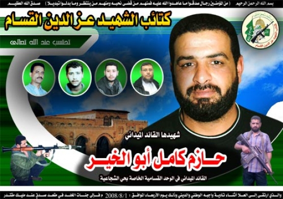 الشهيد حازم كامل  أبو الخير 