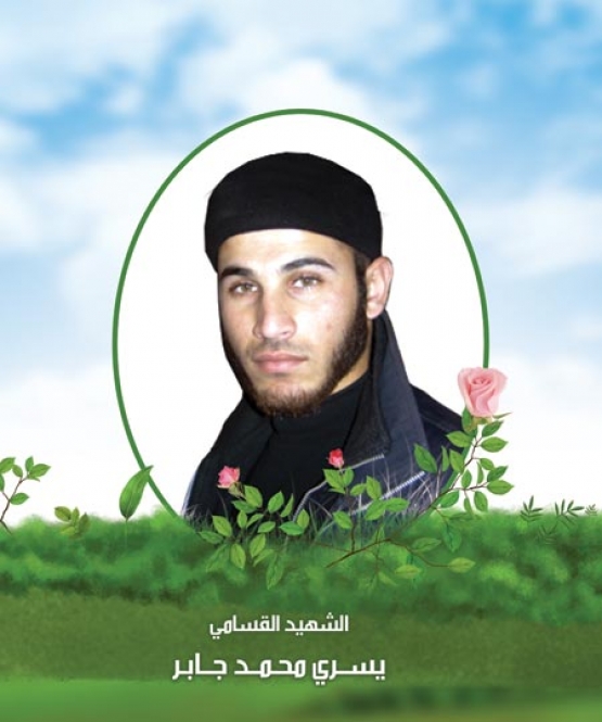 الشهيد القسامي/ يسري محمد جابر