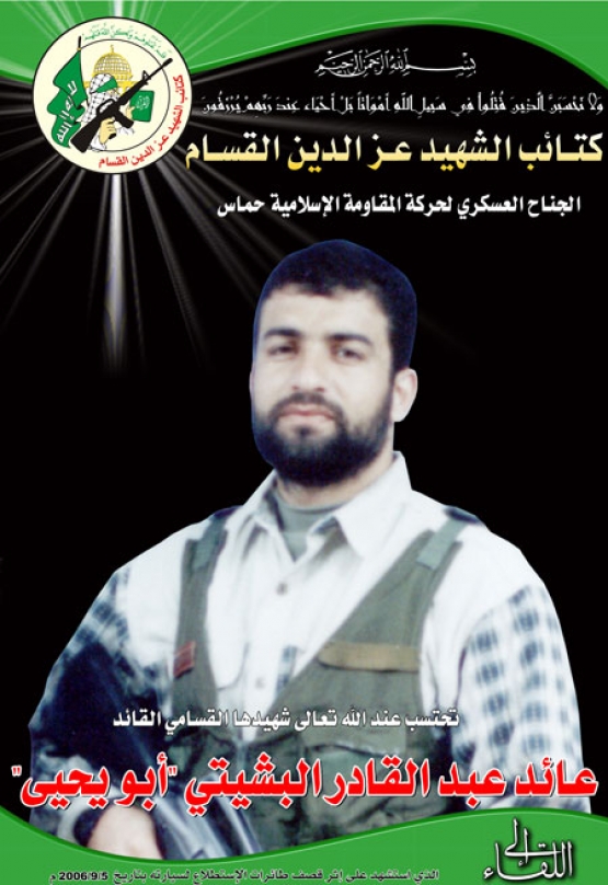 الشهيد القسامي القائد / عائد عبد القادر البشيتي