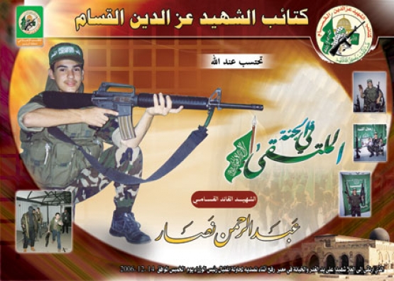 الشهيد  عبد الرحمن يوسف  نصار 