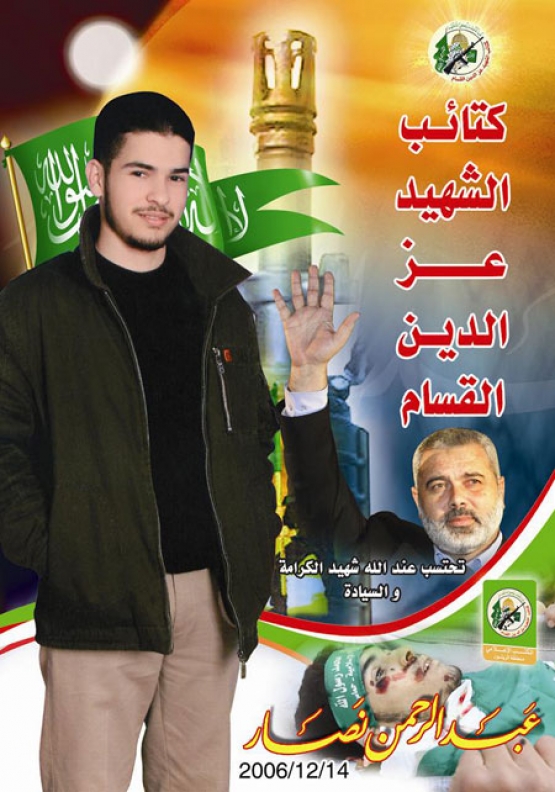 الشهيد  عبد الرحمن يوسف  نصار 