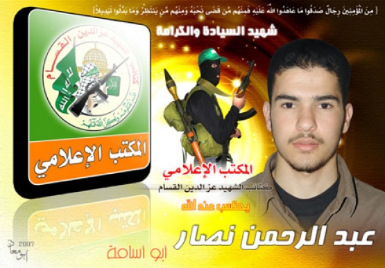 الشهيد  عبد الرحمن يوسف  نصار 