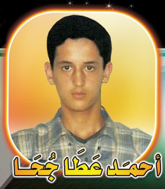 الشهيد أحمد زكي جحا 