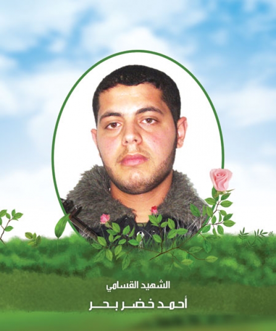 الشهيد أحمد خضر بحر