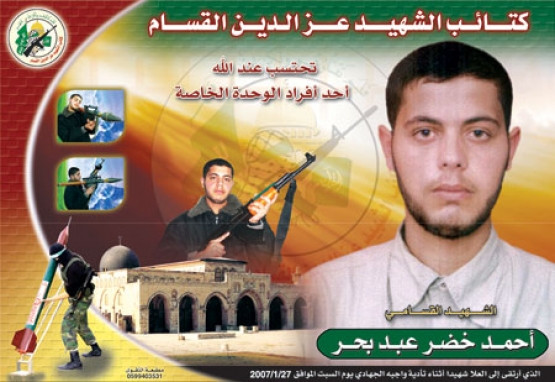 الشهيد أحمد خضر بحر