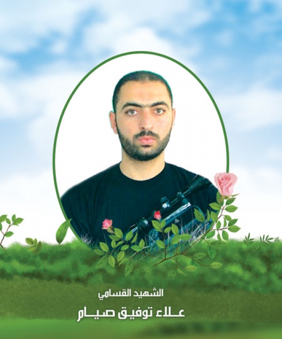 الشهيد علاء توفيق صيام