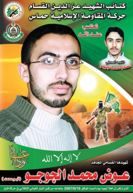 الشهيد القسامي/ عوض محمد  الجوجو 