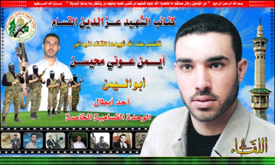 الشهيد أيمن عوني  محيسن