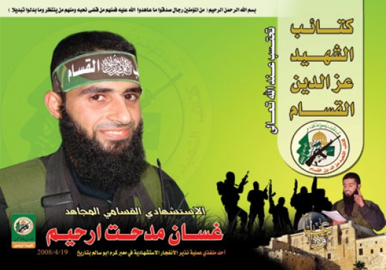 الشهيد غسان مدحت ارحيم 