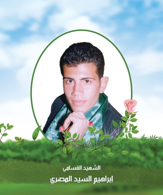 الشهيد القسامي/ إبراهيم السيد المصري 