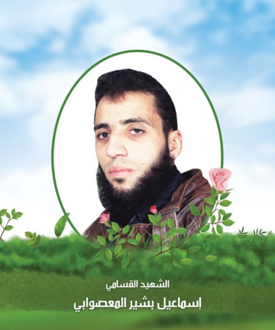 الشهيد إسماعيل بشير المعصوابي