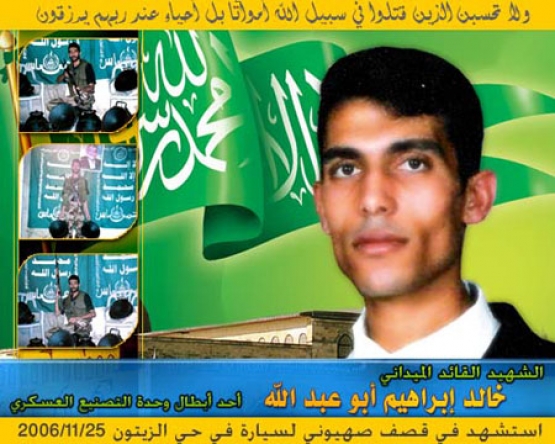 الشهيد خالد إبراهيم أبو عبد الله