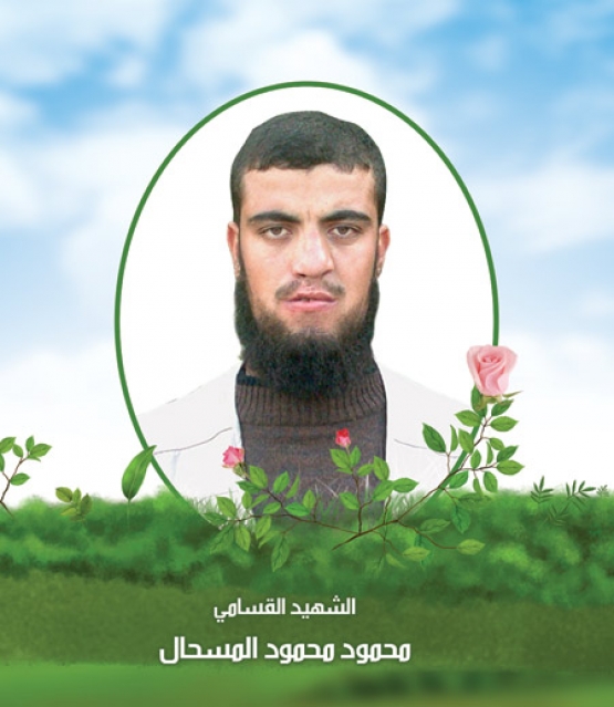 الشهيد القسامي/ محمود محمود المسحال