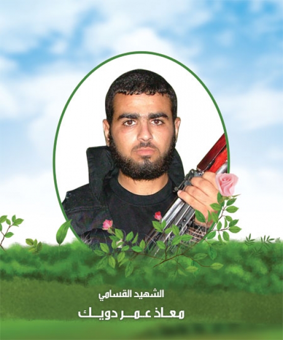 الشهيد معاذ عمر دويك