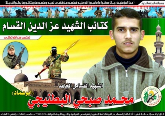 الشهيد محمد صبحي  البطنيجي