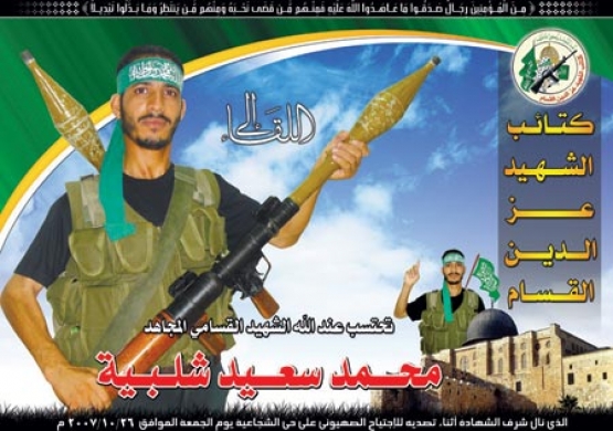 الشهيد محمد سعيد شلبية  