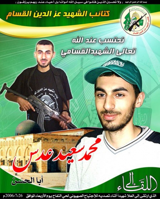 الشهيد محمد سعيد عدس