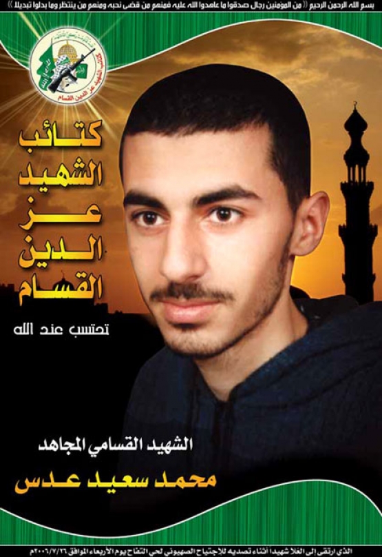 الشهيد محمد سعيد عدس