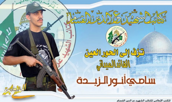 الشهيد سامي أنور الزبدة