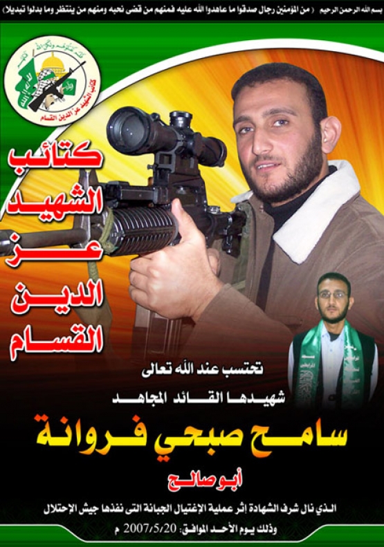 الشهيد سامح صبحي فروانة