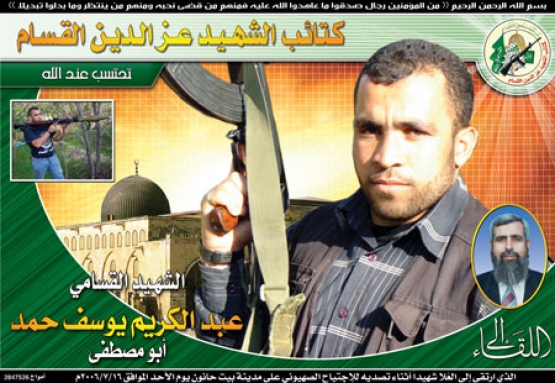 الشهيد عبد الكريم يوسف حمد