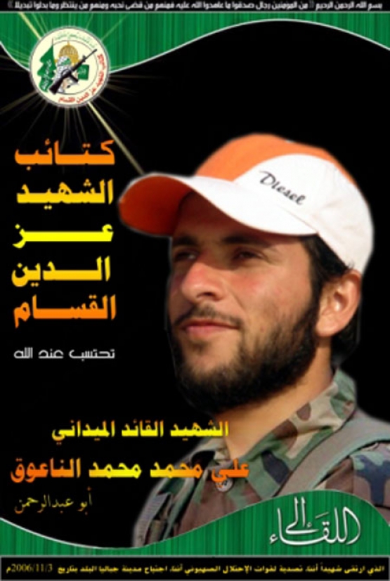 الشهيد على محمد الناعوق