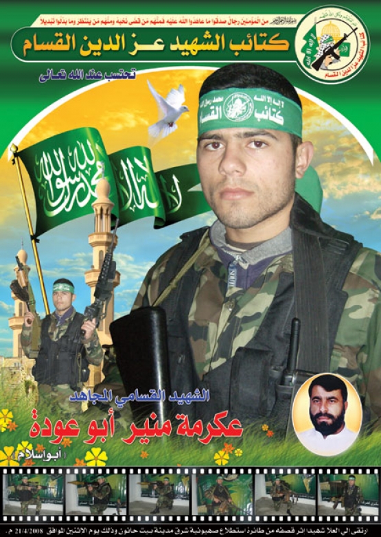 الشهيد عكرمة منير أبو عودة