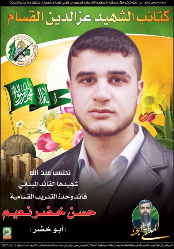 الشهيد حسن خضر محمود نعيم