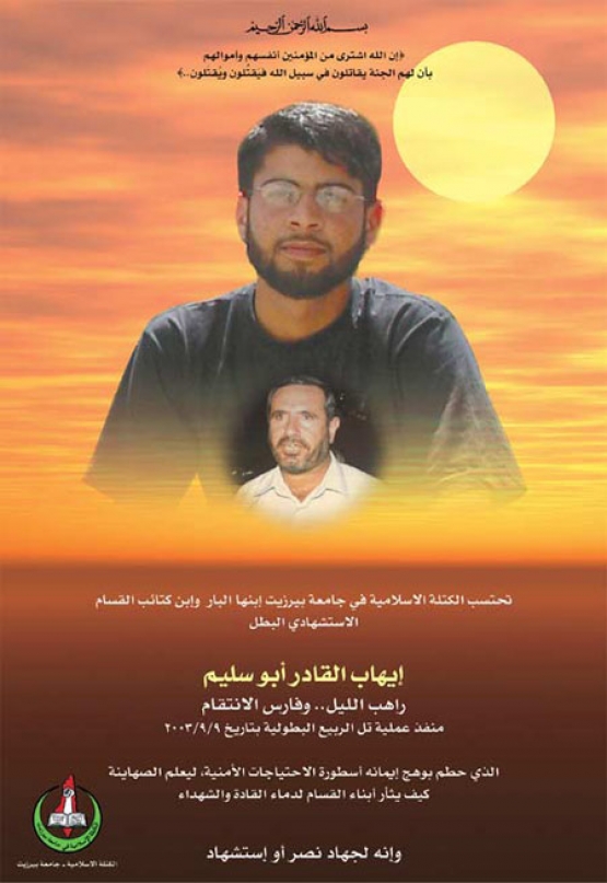 الشهيد إيهاب عبد القادر أبو سليم