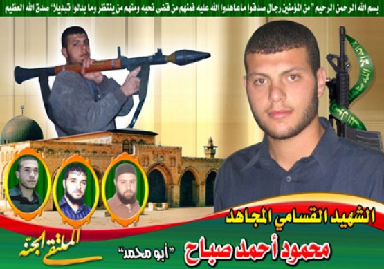 الشهيد محمود أحمد محمود صباح