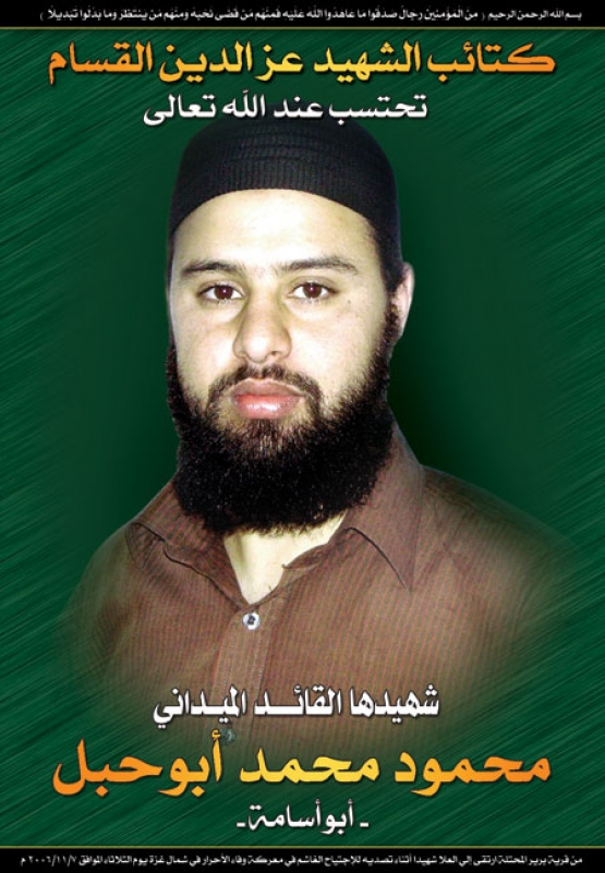 الشهيد  محمود محمد  أبو حبل