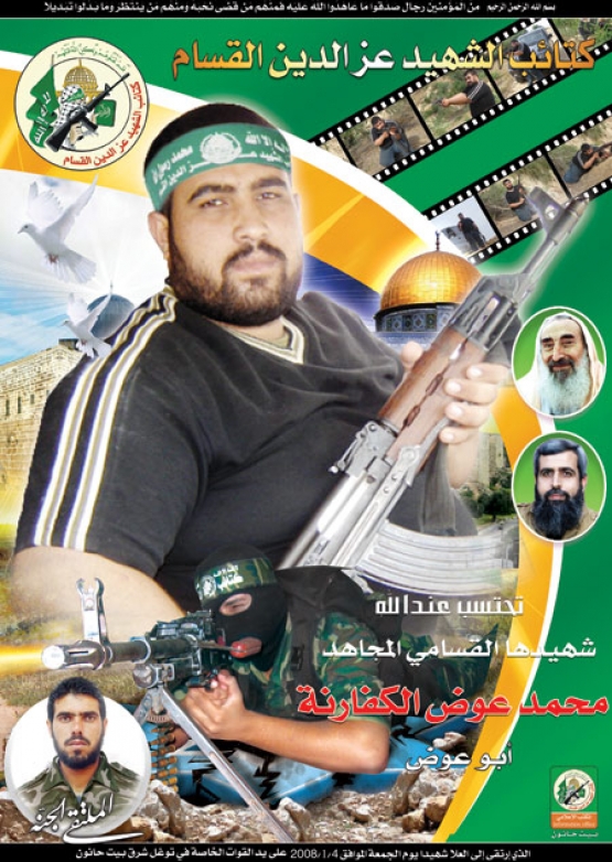 الشهيد محمد عوض  الكفارنة