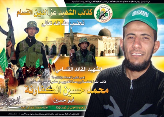 الشهيد محمد حسين الكفارنة