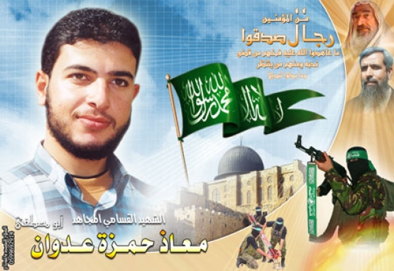 الشهيد معاذ حمزة عدوان